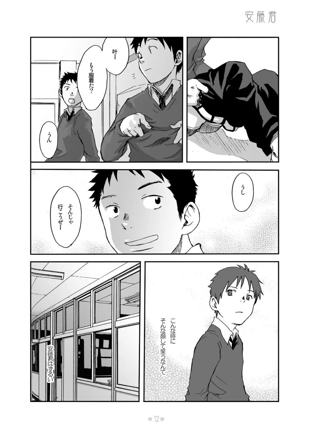 Tsukumo Gou - Kimi no Katachi Page.11