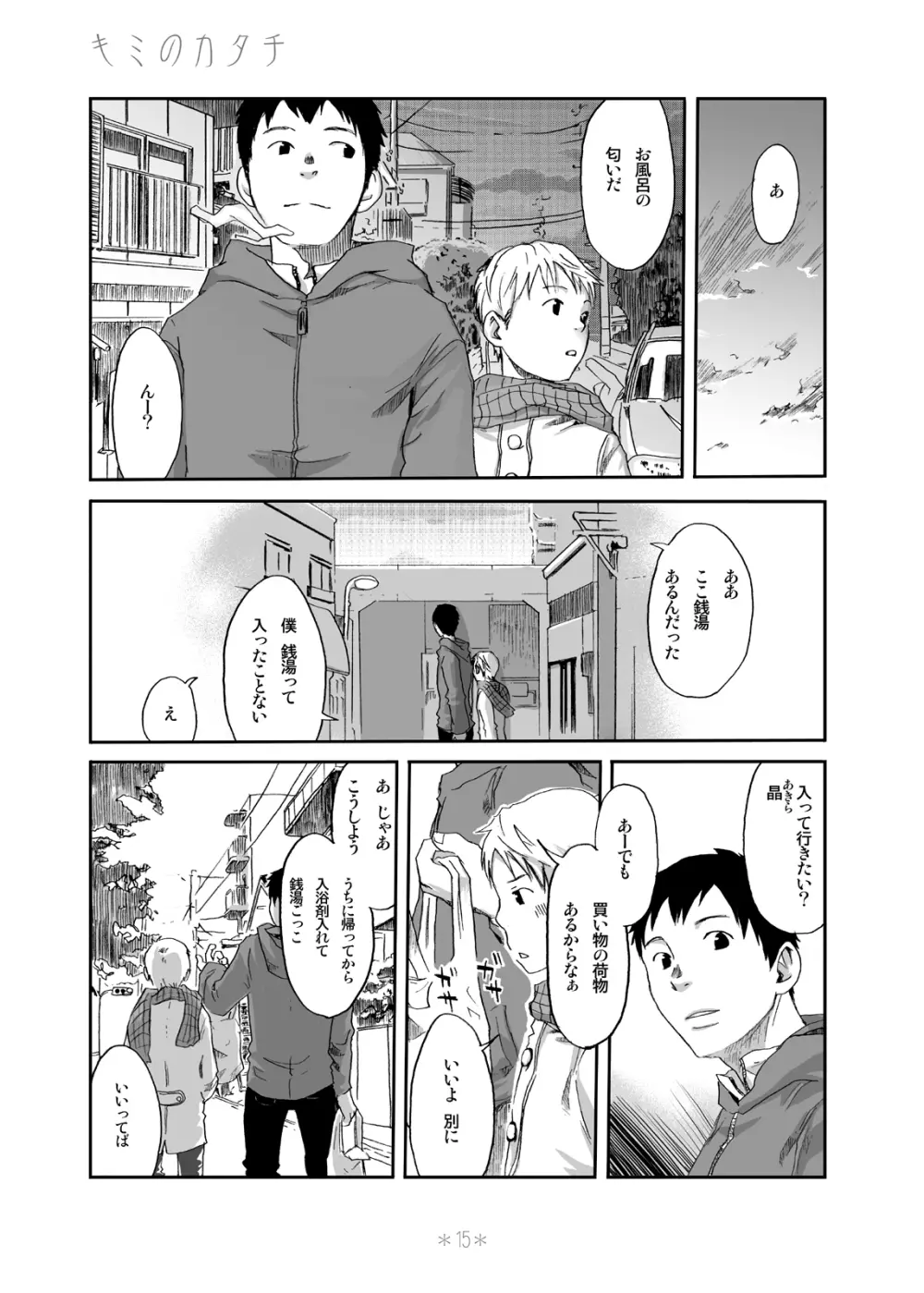 Tsukumo Gou - Kimi no Katachi Page.14