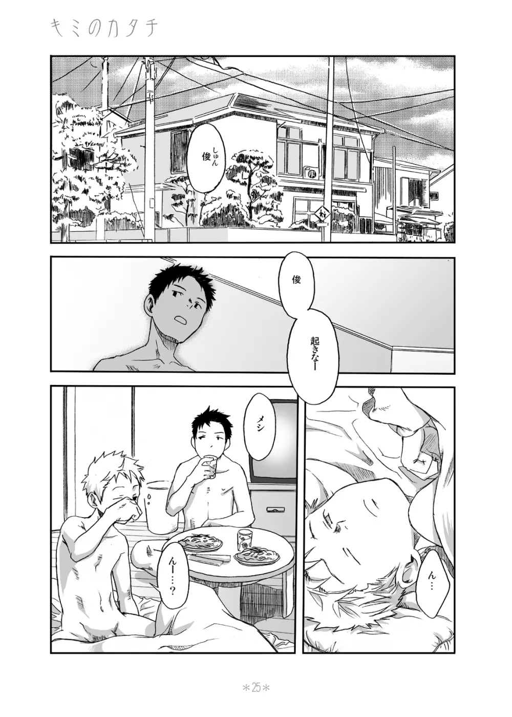 Tsukumo Gou - Kimi no Katachi Page.24