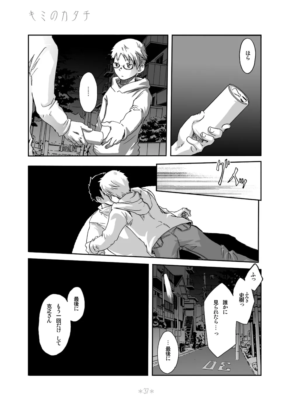 Tsukumo Gou - Kimi no Katachi Page.36