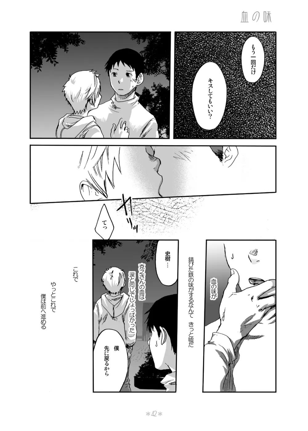 Tsukumo Gou - Kimi no Katachi Page.41