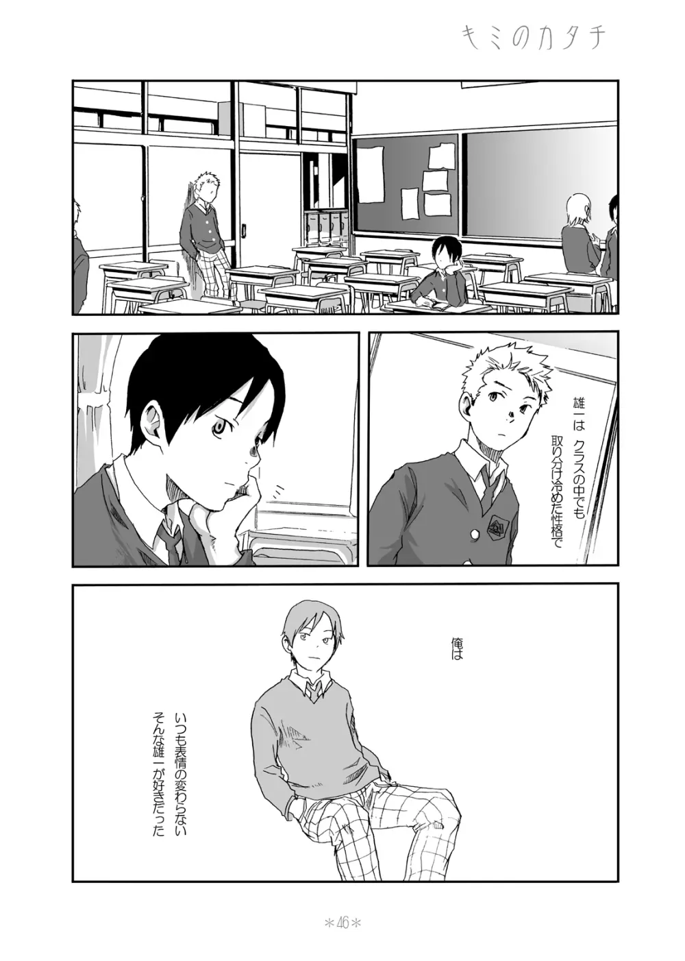 Tsukumo Gou - Kimi no Katachi Page.45