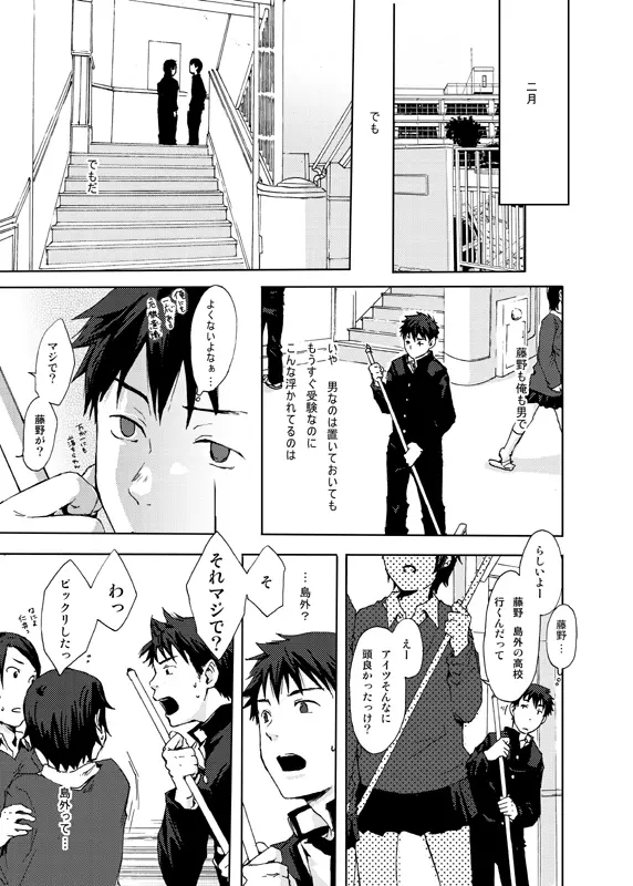 Tsukumo Gou - Saigo no Sangatsu Page.12