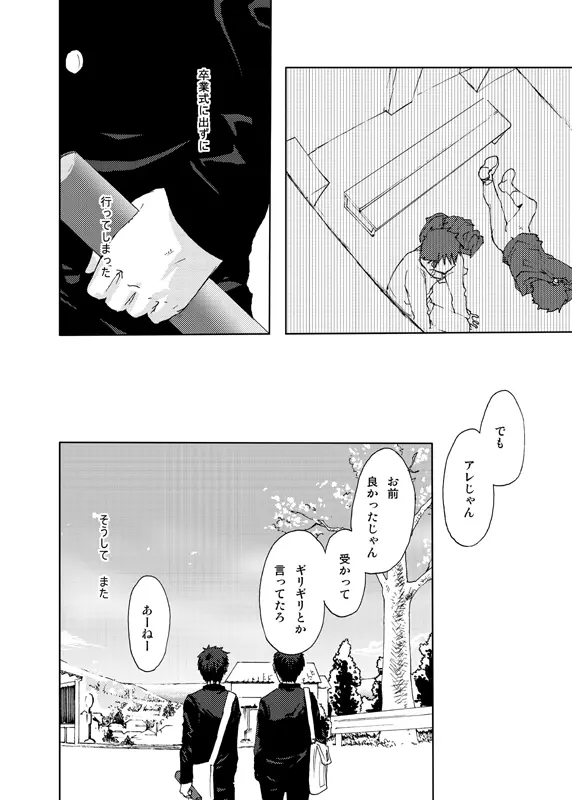 Tsukumo Gou - Saigo no Sangatsu Page.45