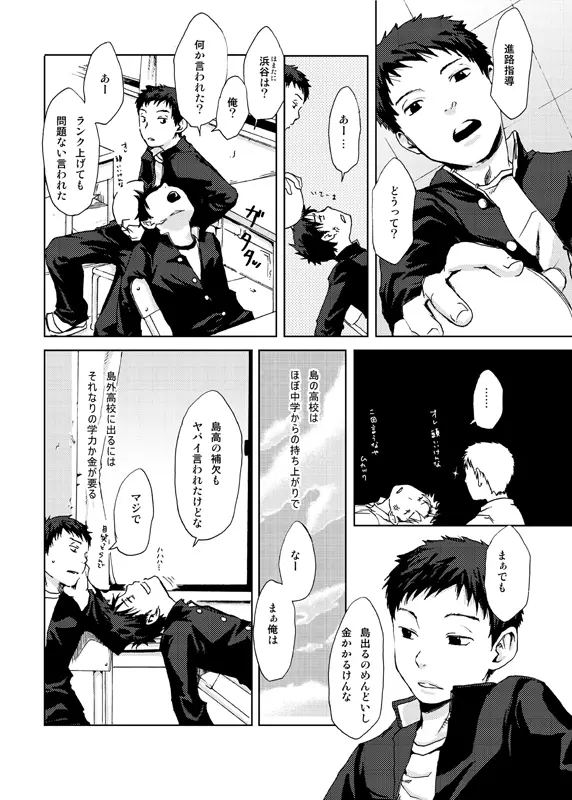 Tsukumo Gou - Saigo no Sangatsu Page.7