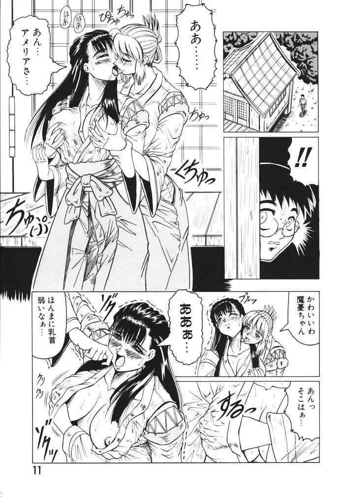 鬼の杜 Page.11