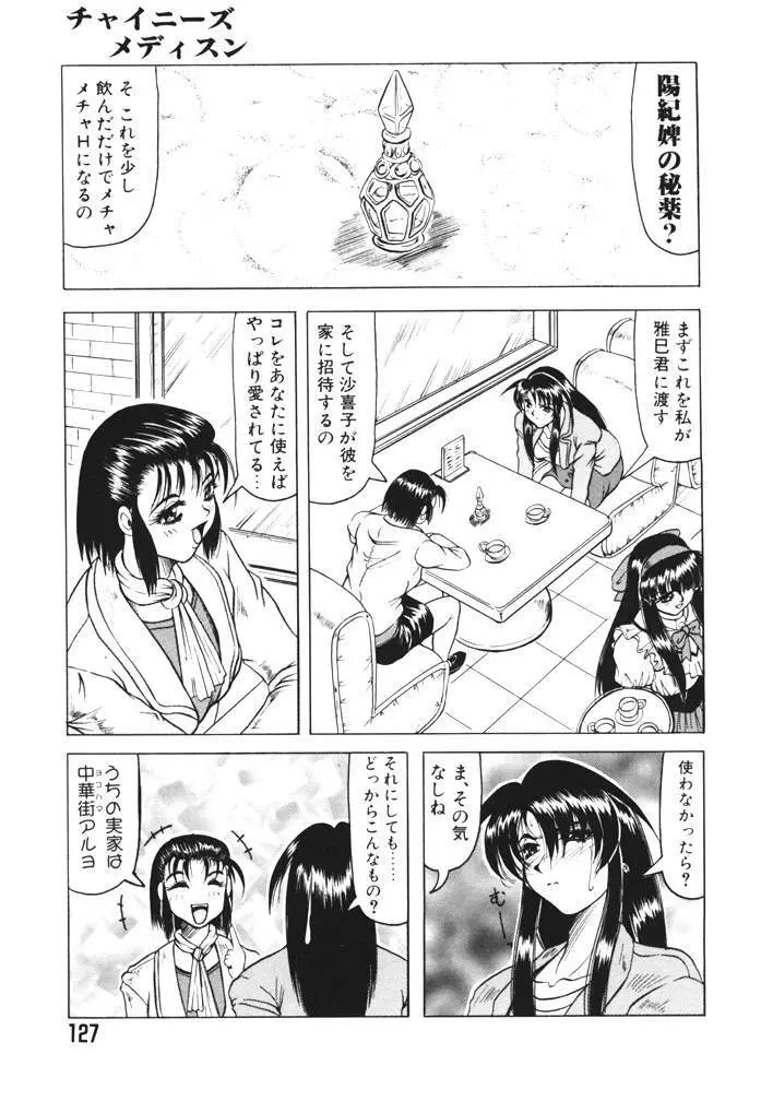 鬼の杜 Page.127