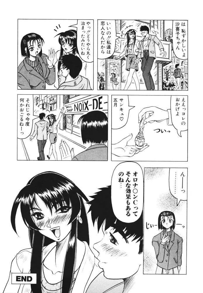 鬼の杜 Page.140