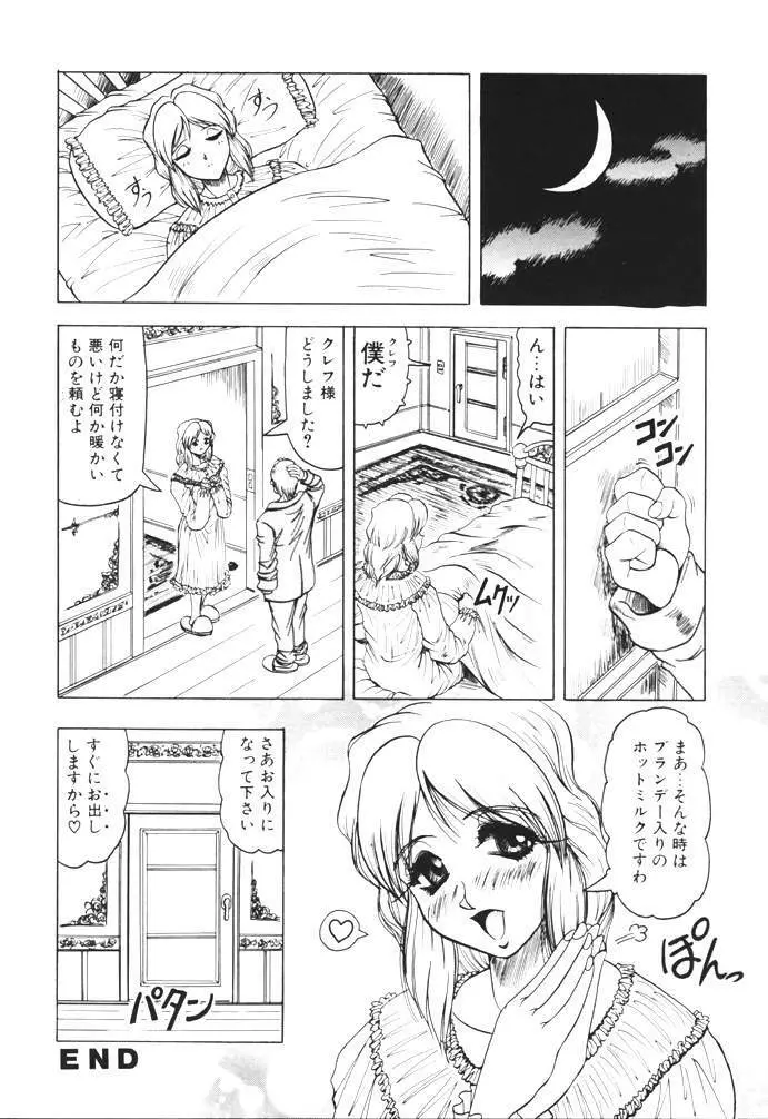 鬼の杜 Page.168