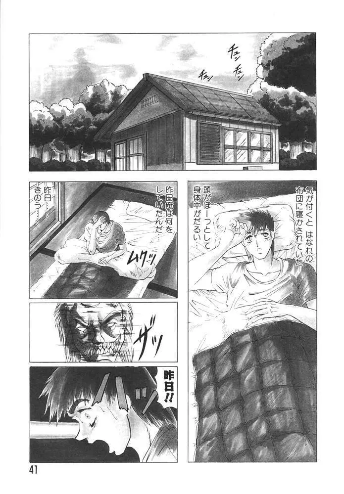 鬼の杜 Page.41