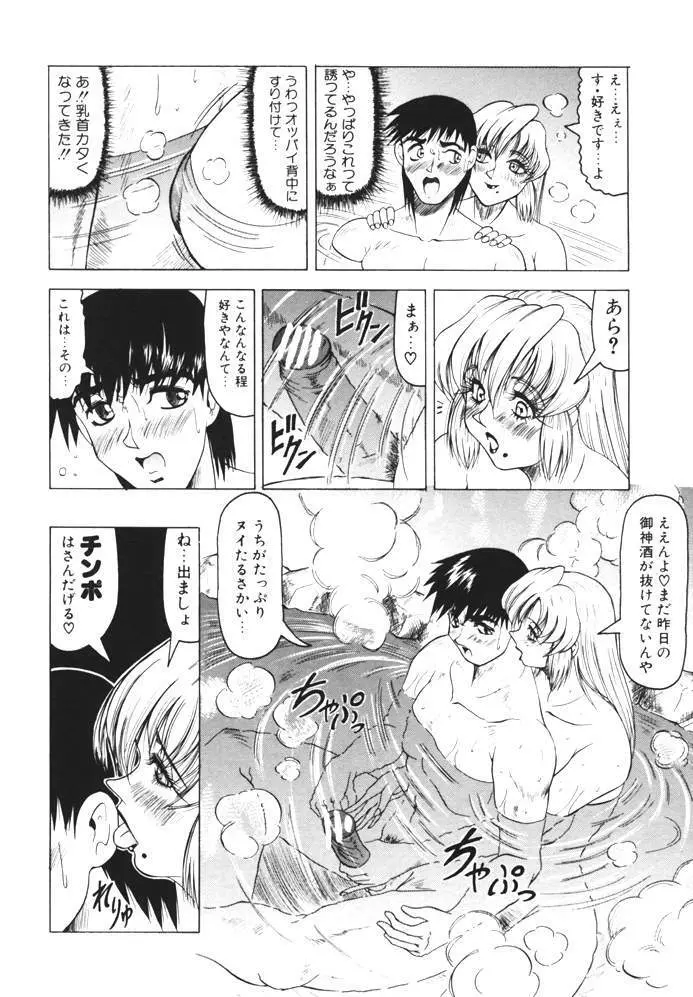 鬼の杜 Page.52