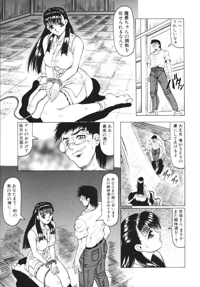 鬼の杜 Page.63