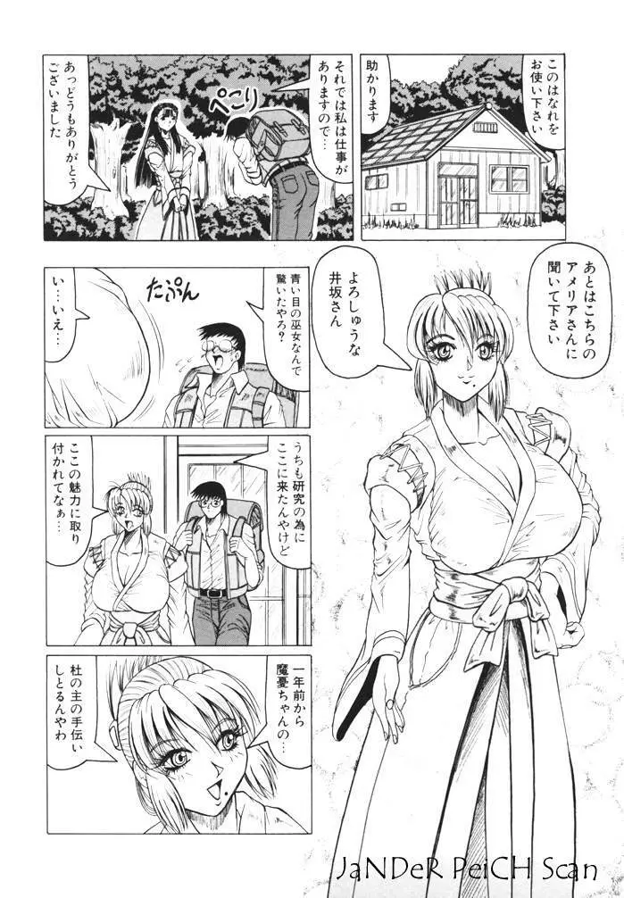 鬼の杜 Page.8