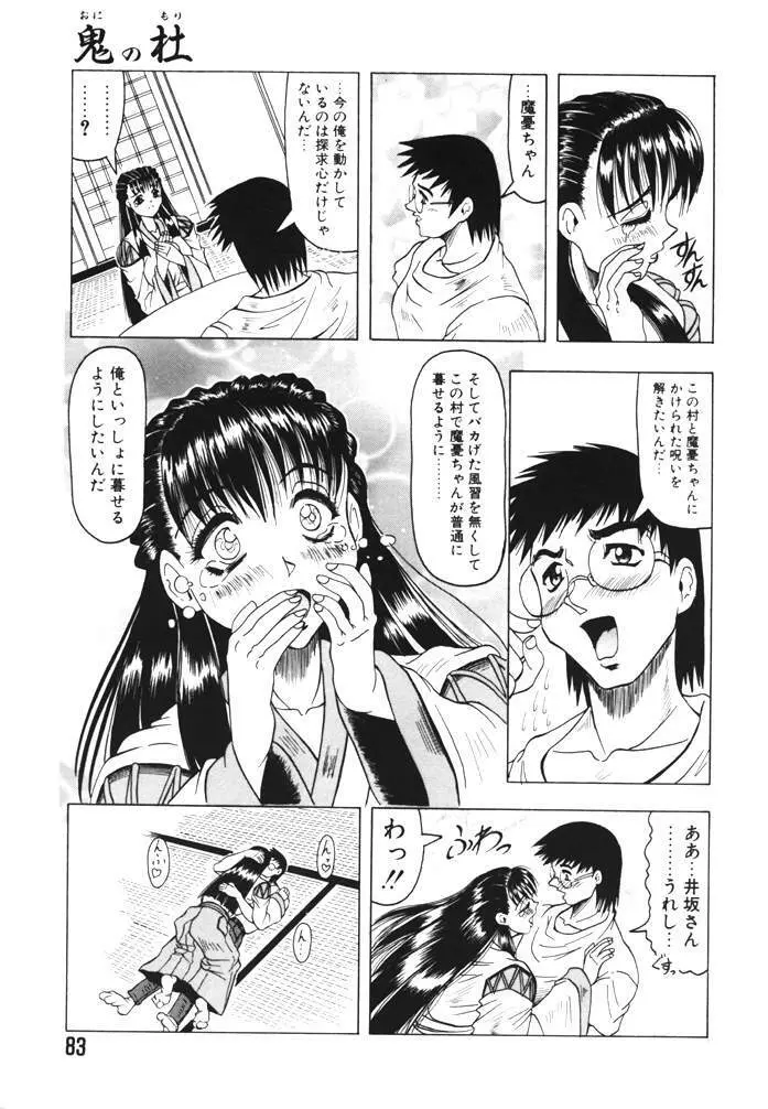 鬼の杜 Page.83