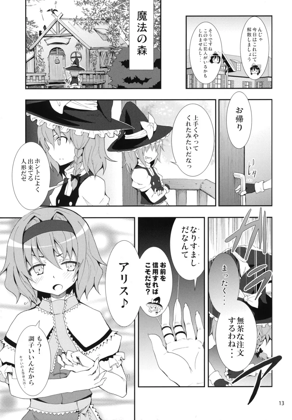 霧雨魔理沙の憂鬱 Page.12