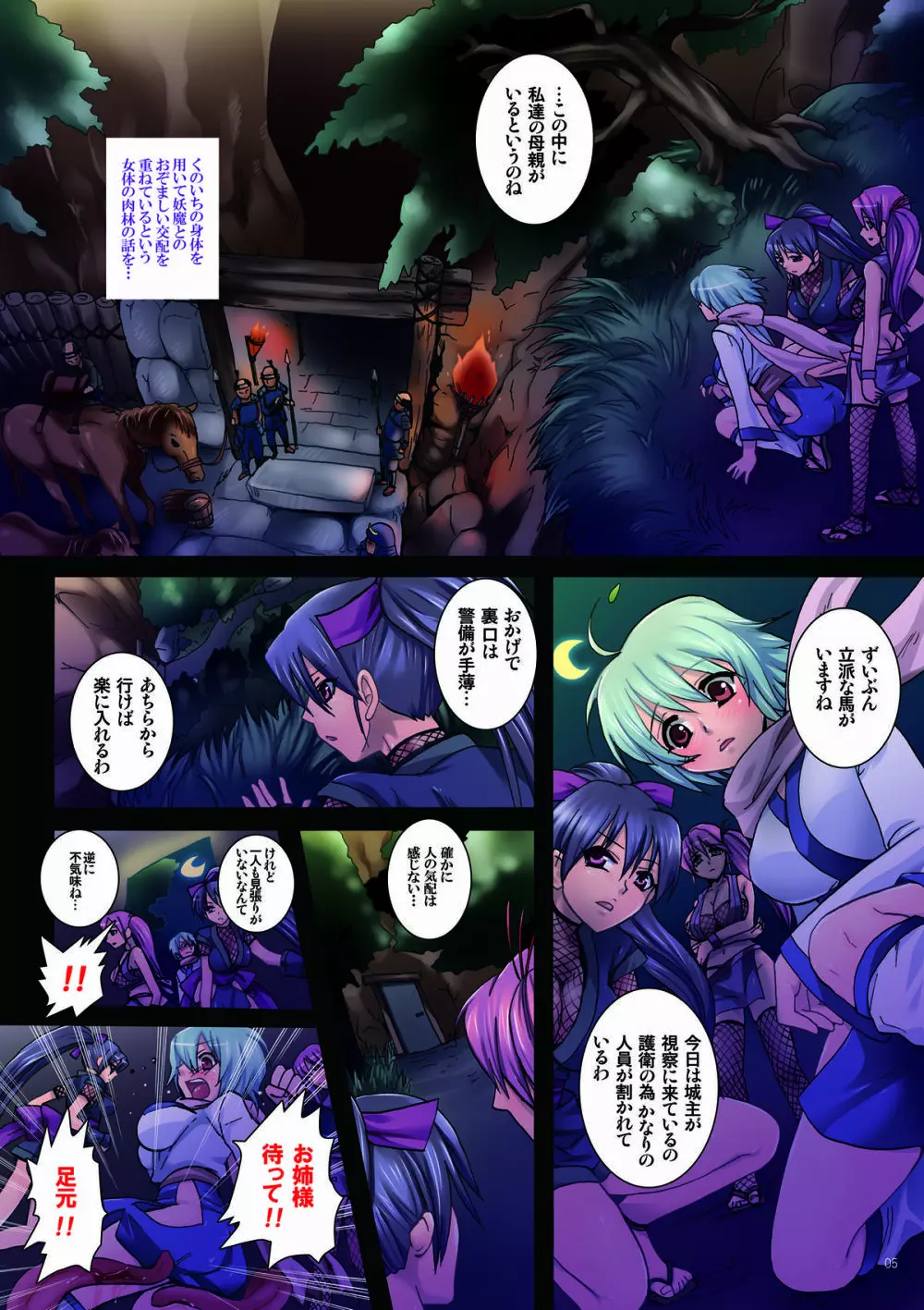 女肉忍法帳～第一夜 肉林の娘～ Page.5