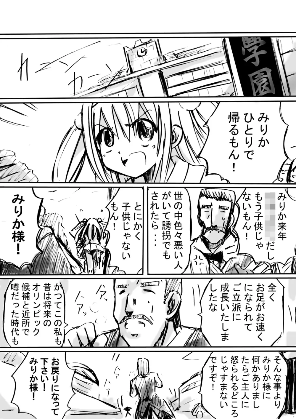 [でんで] 不思議世界-Mystery World-ののな5 ～辱魔の恐肉の体内侵蝕～ Page.15