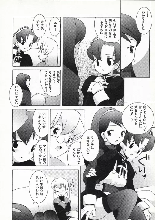 お嬢さまも魔女 Page.137