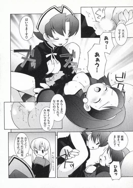 お嬢さまも魔女 Page.143