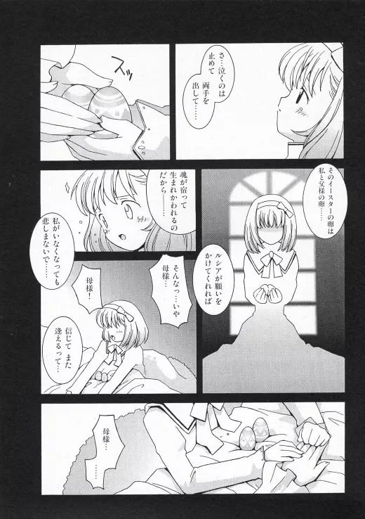 お嬢さまも魔女 Page.187