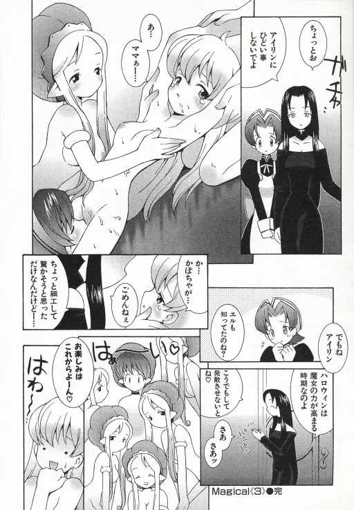 お嬢さまも魔女 Page.29