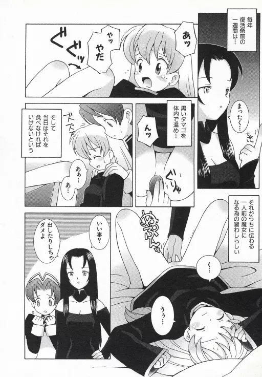 お嬢さまも魔女 Page.41