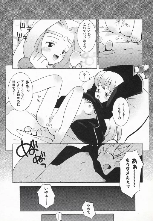 お嬢さまも魔女 Page.45