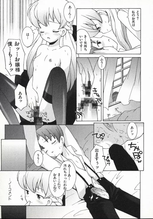 お嬢さまも魔女 Page.98