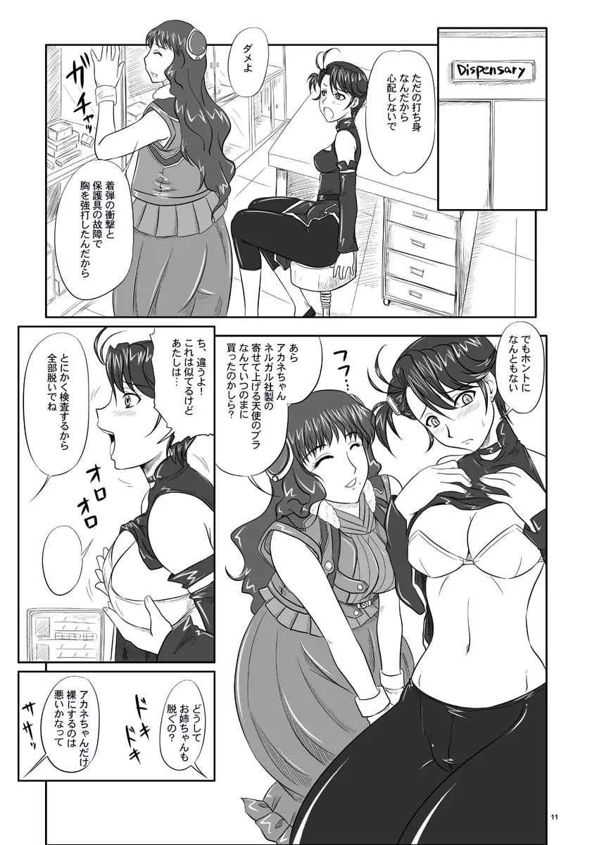 姉姉妹妹 Page.12