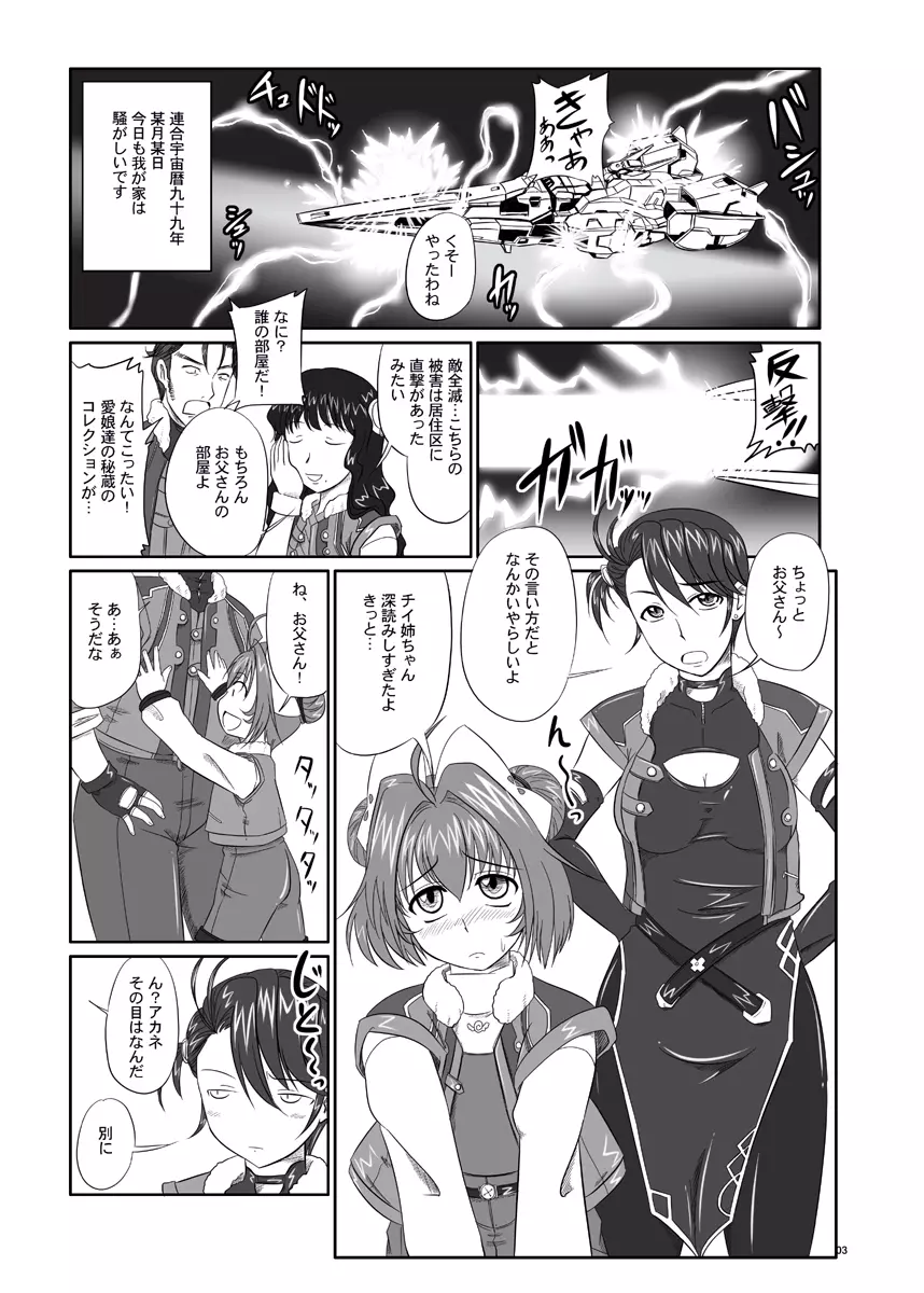 姉姉妹妹 Page.4