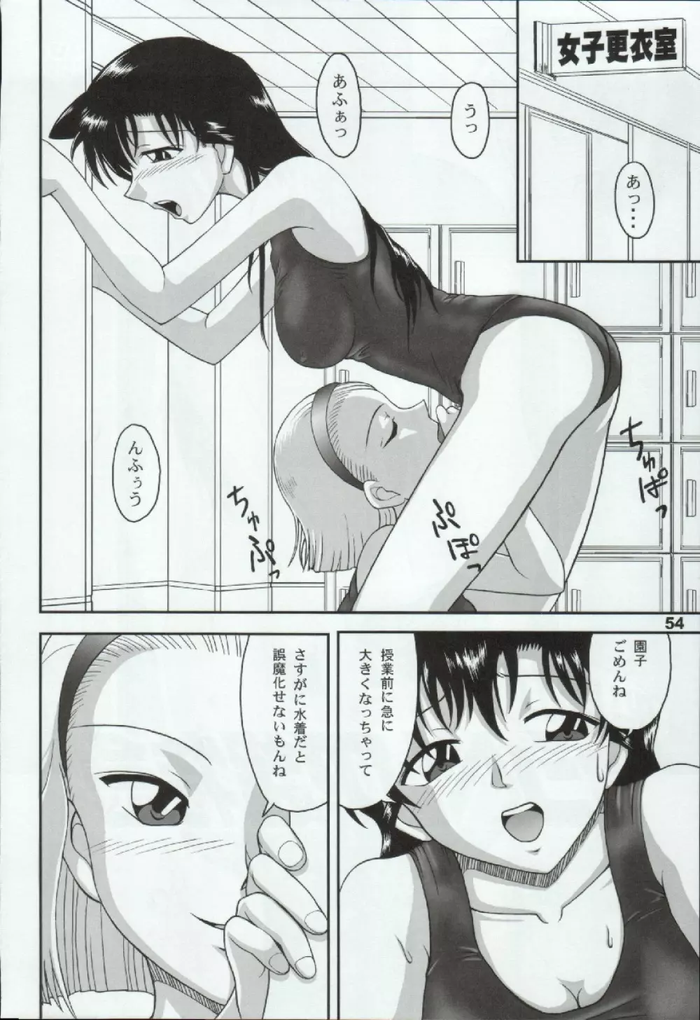 ポテマヨ vol.5 Page.54