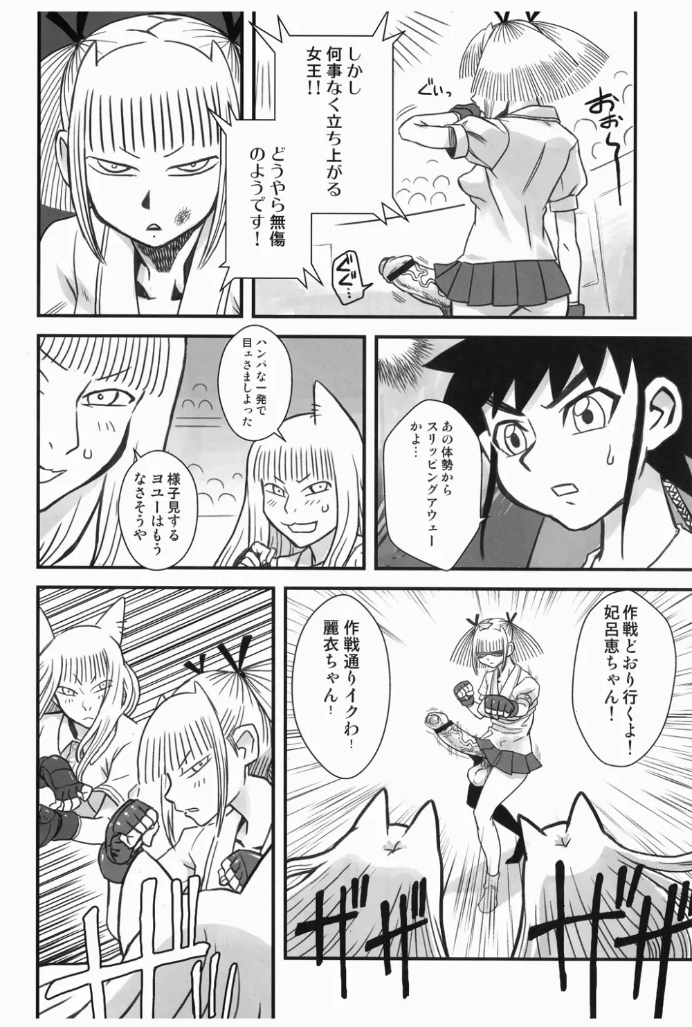 痴女で淫獣 Page.20