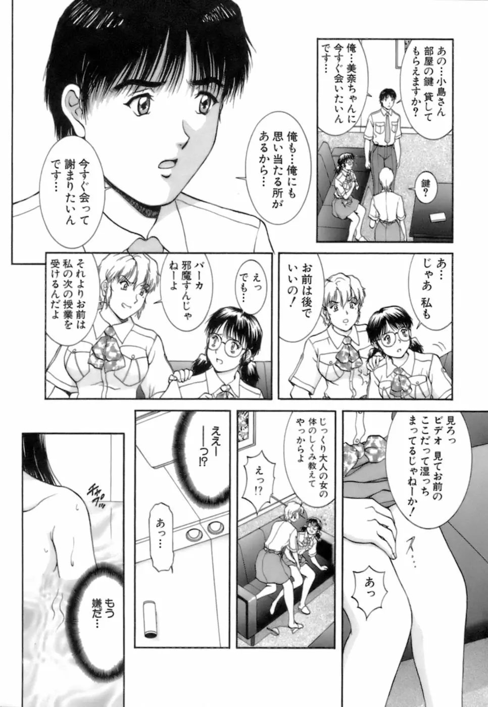 バックオーライ美奈ちゃん! 2 Page.102