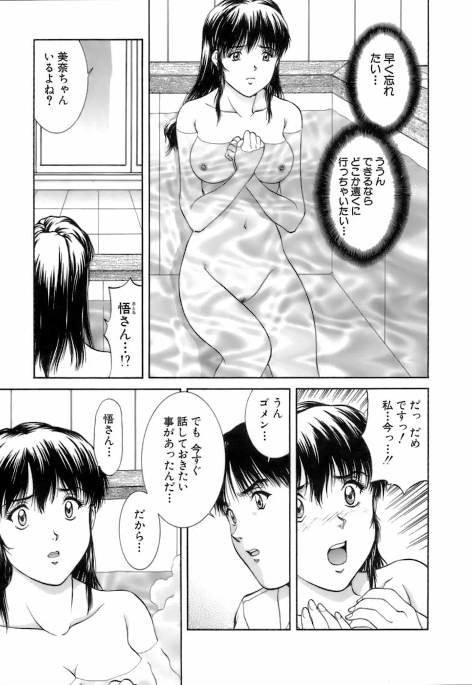 バックオーライ美奈ちゃん! 2 Page.103