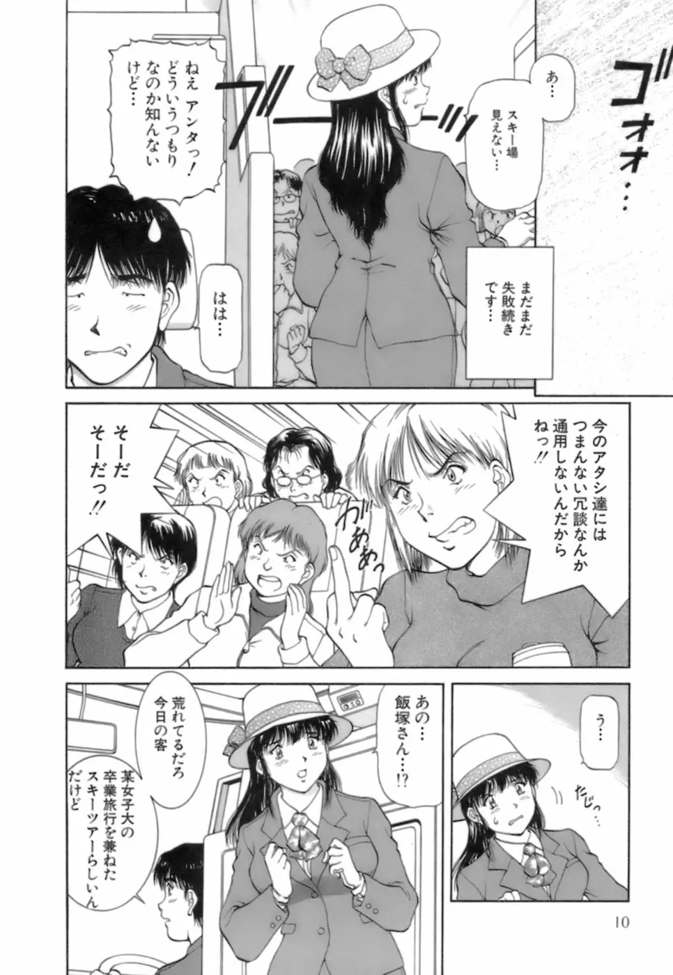 バックオーライ美奈ちゃん! 2 Page.11