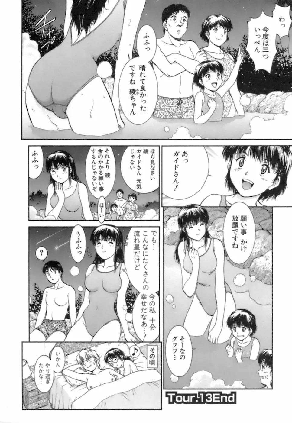 バックオーライ美奈ちゃん! 2 Page.110
