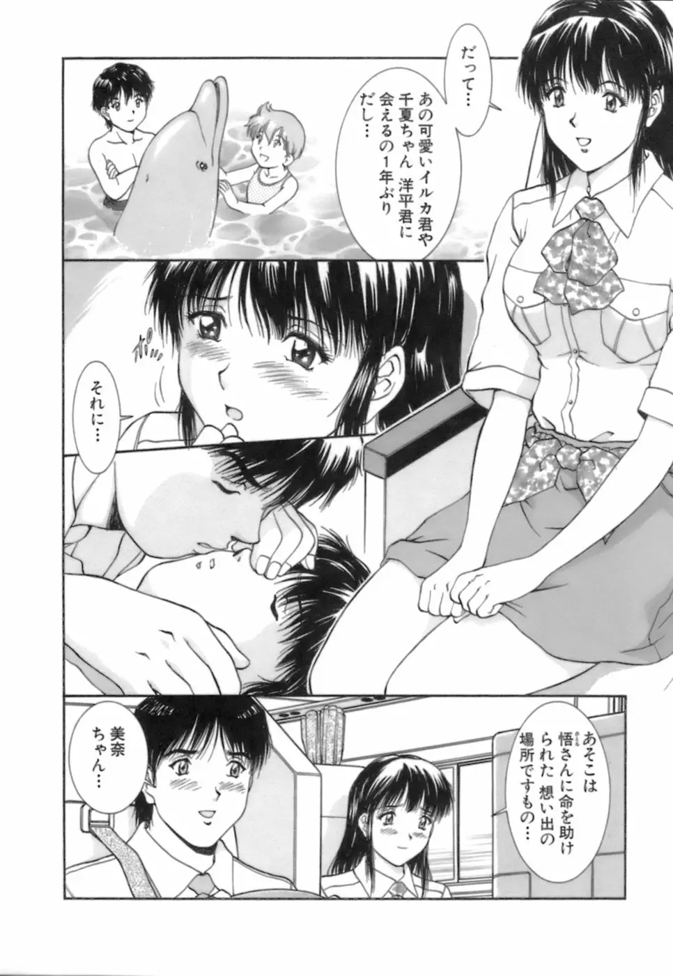 バックオーライ美奈ちゃん! 2 Page.114