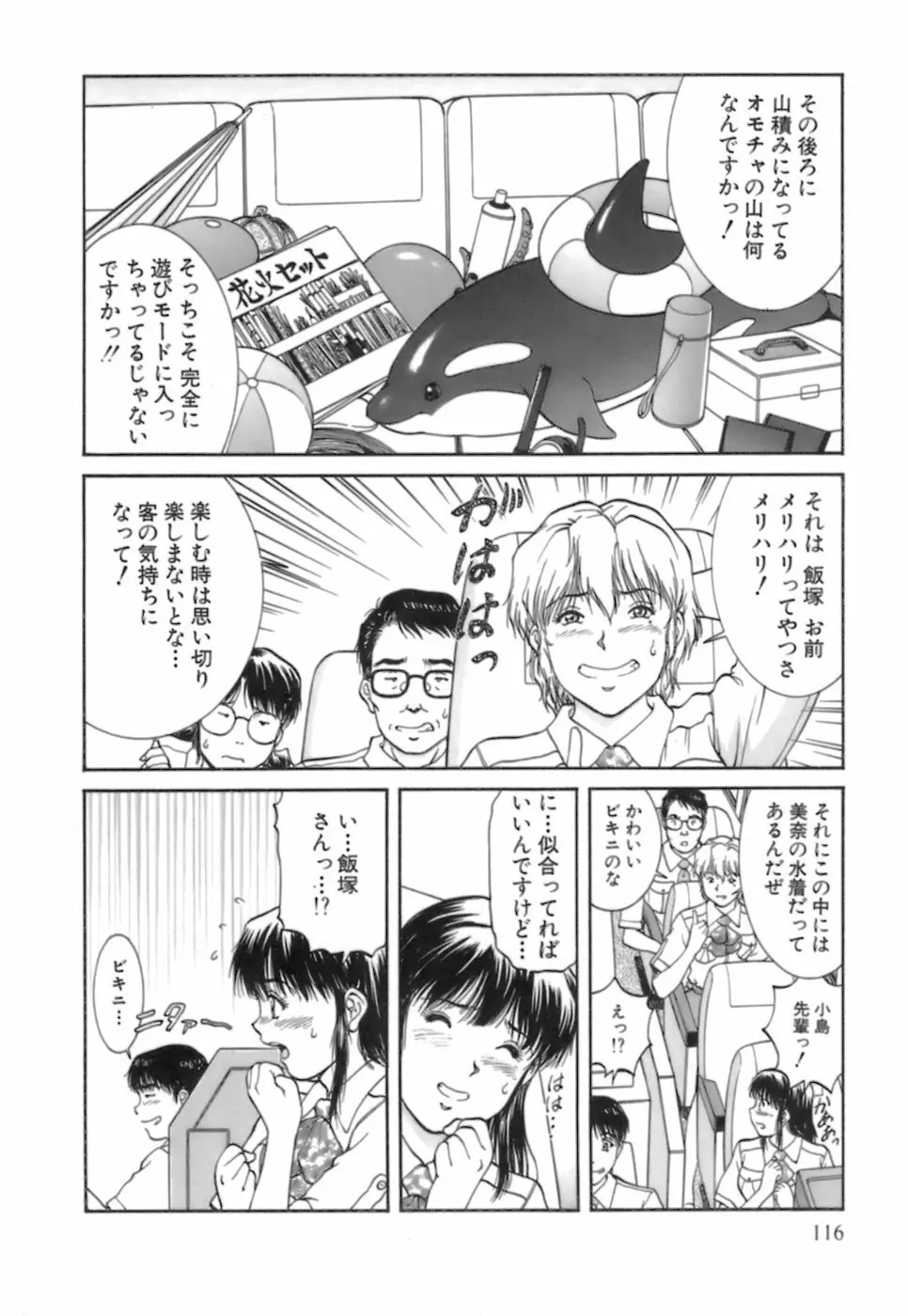 バックオーライ美奈ちゃん! 2 Page.116
