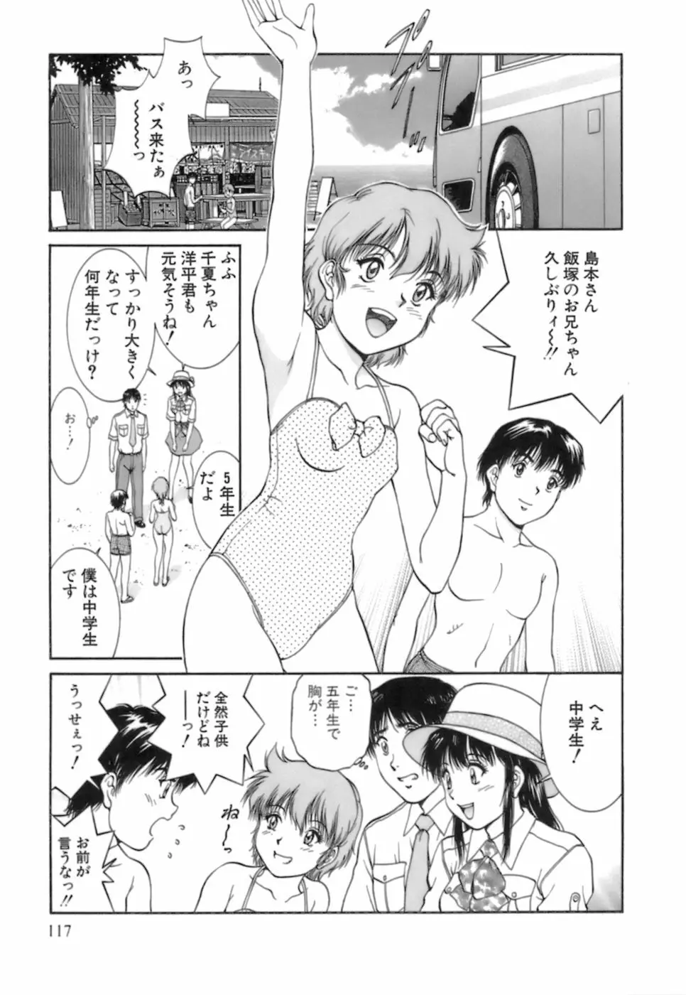 バックオーライ美奈ちゃん! 2 Page.117
