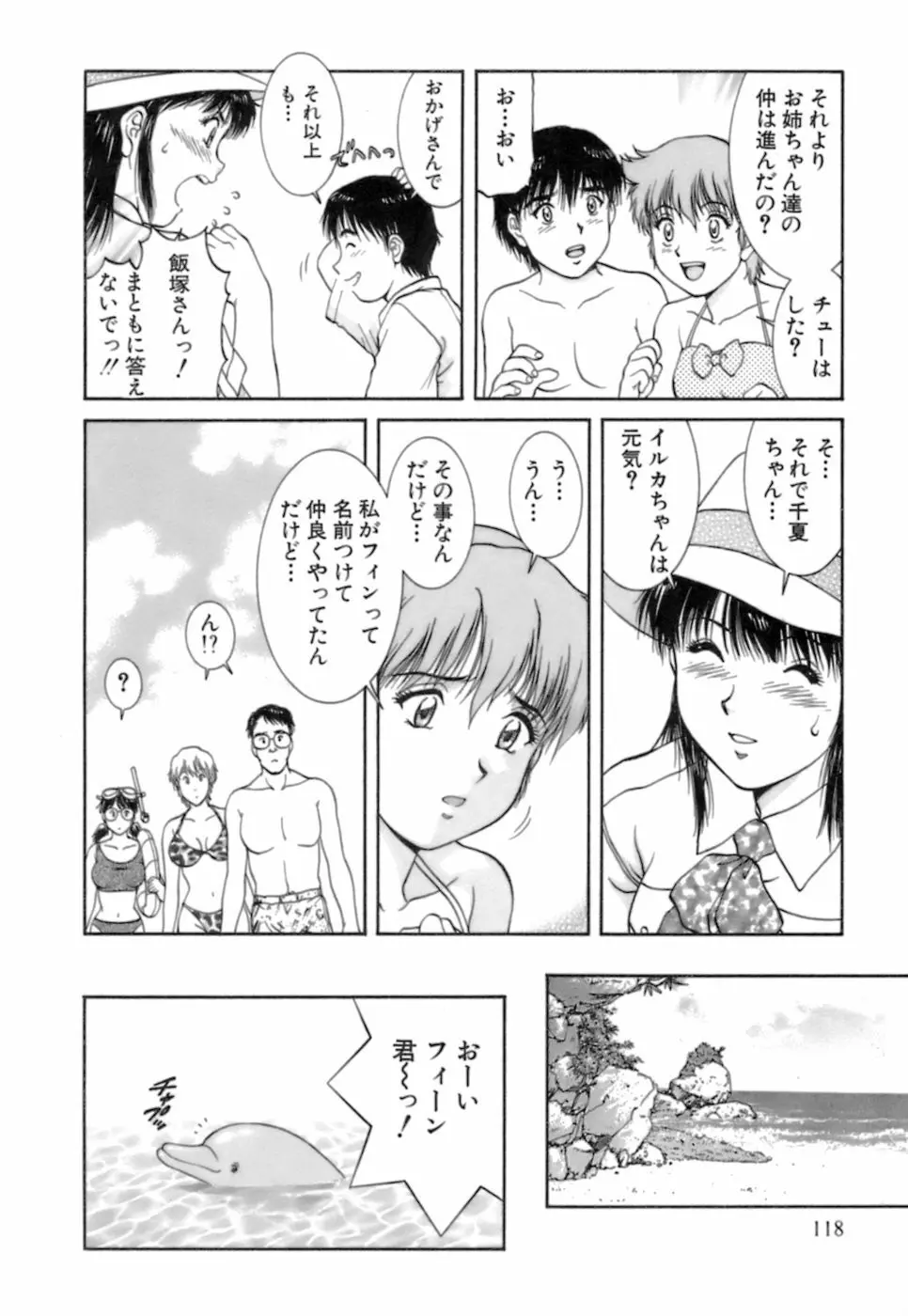 バックオーライ美奈ちゃん! 2 Page.118