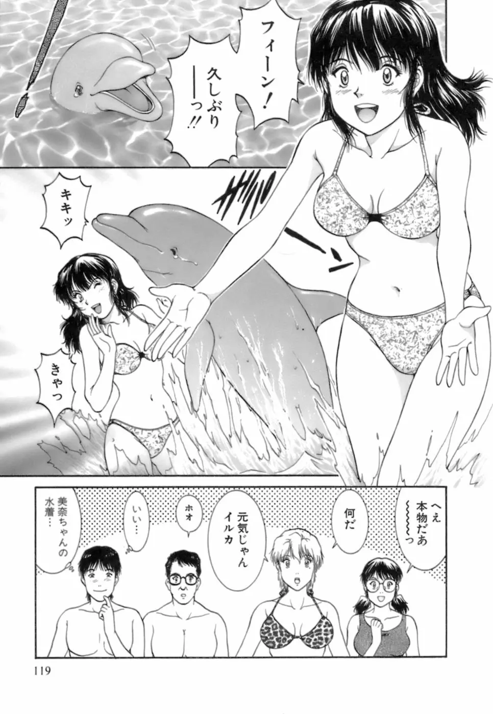 バックオーライ美奈ちゃん! 2 Page.119