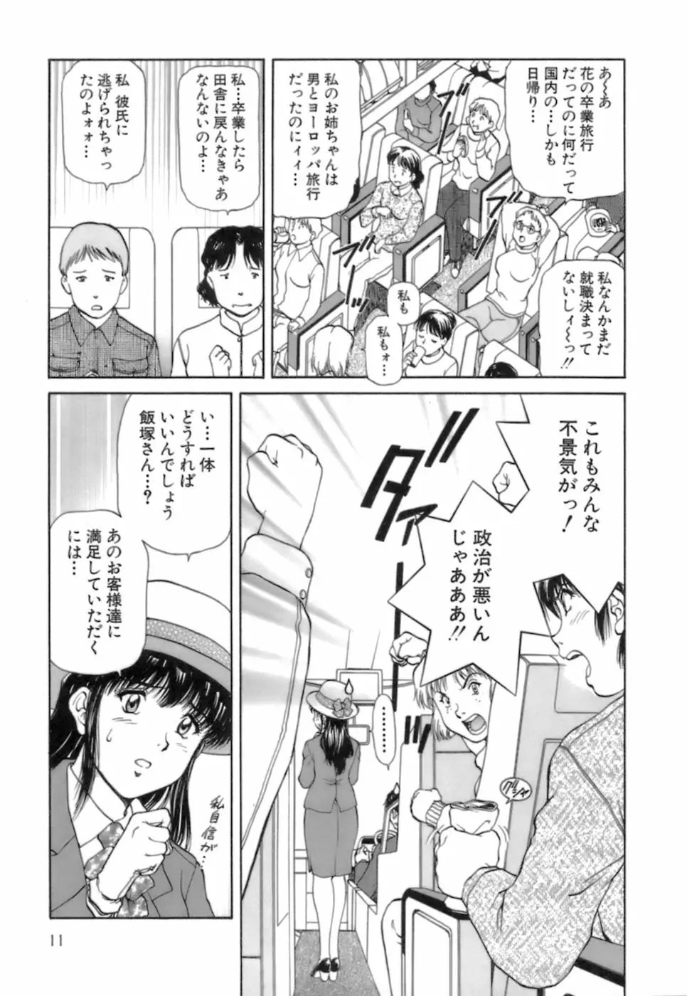 バックオーライ美奈ちゃん! 2 Page.12
