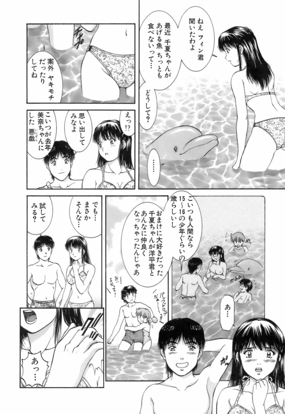 バックオーライ美奈ちゃん! 2 Page.120