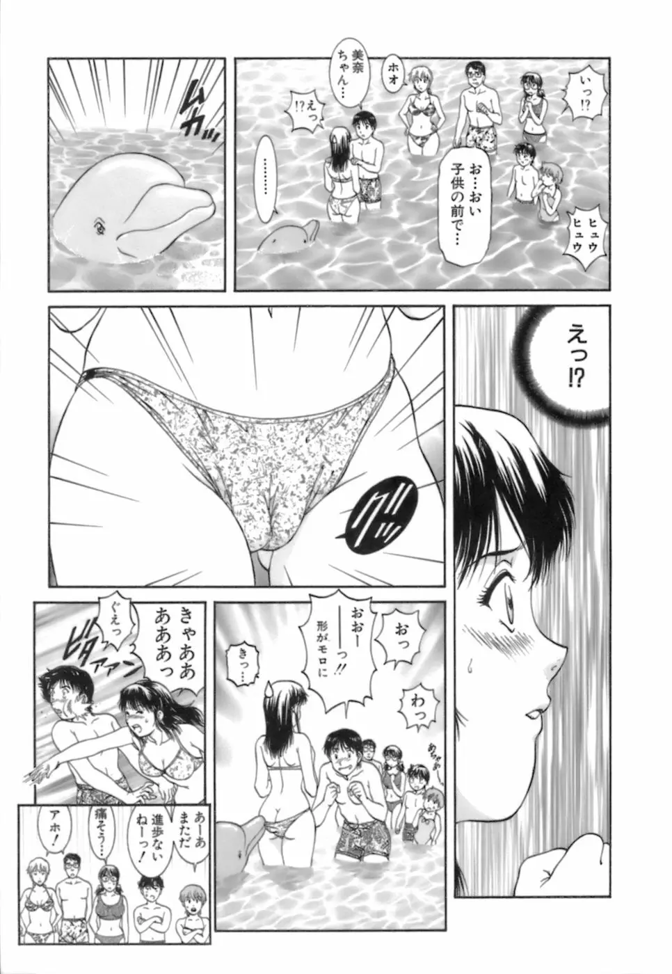 バックオーライ美奈ちゃん! 2 Page.121