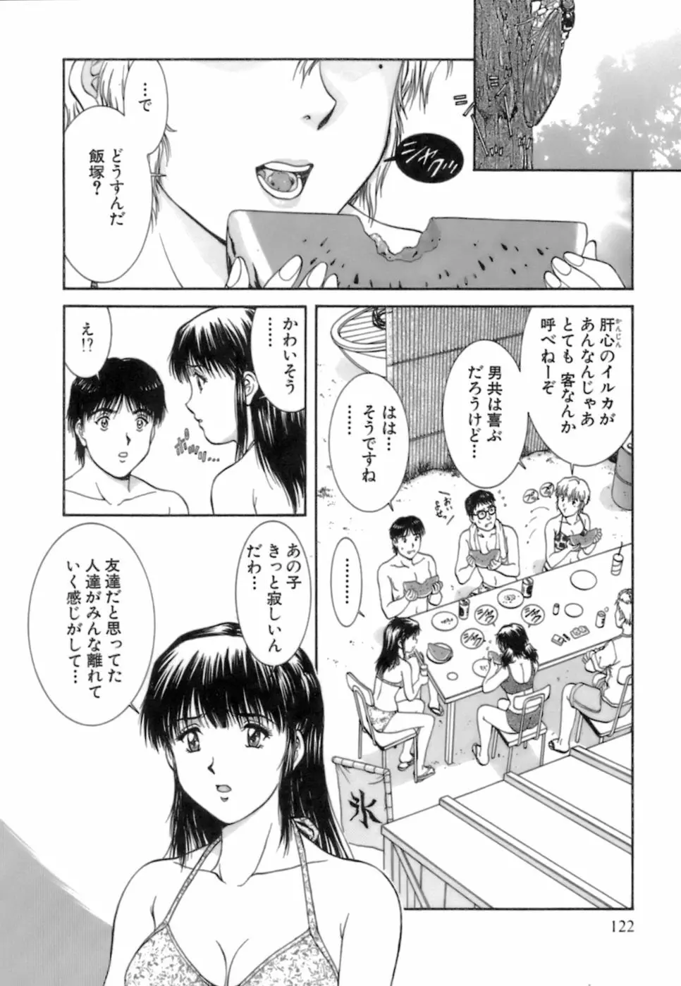 バックオーライ美奈ちゃん! 2 Page.122
