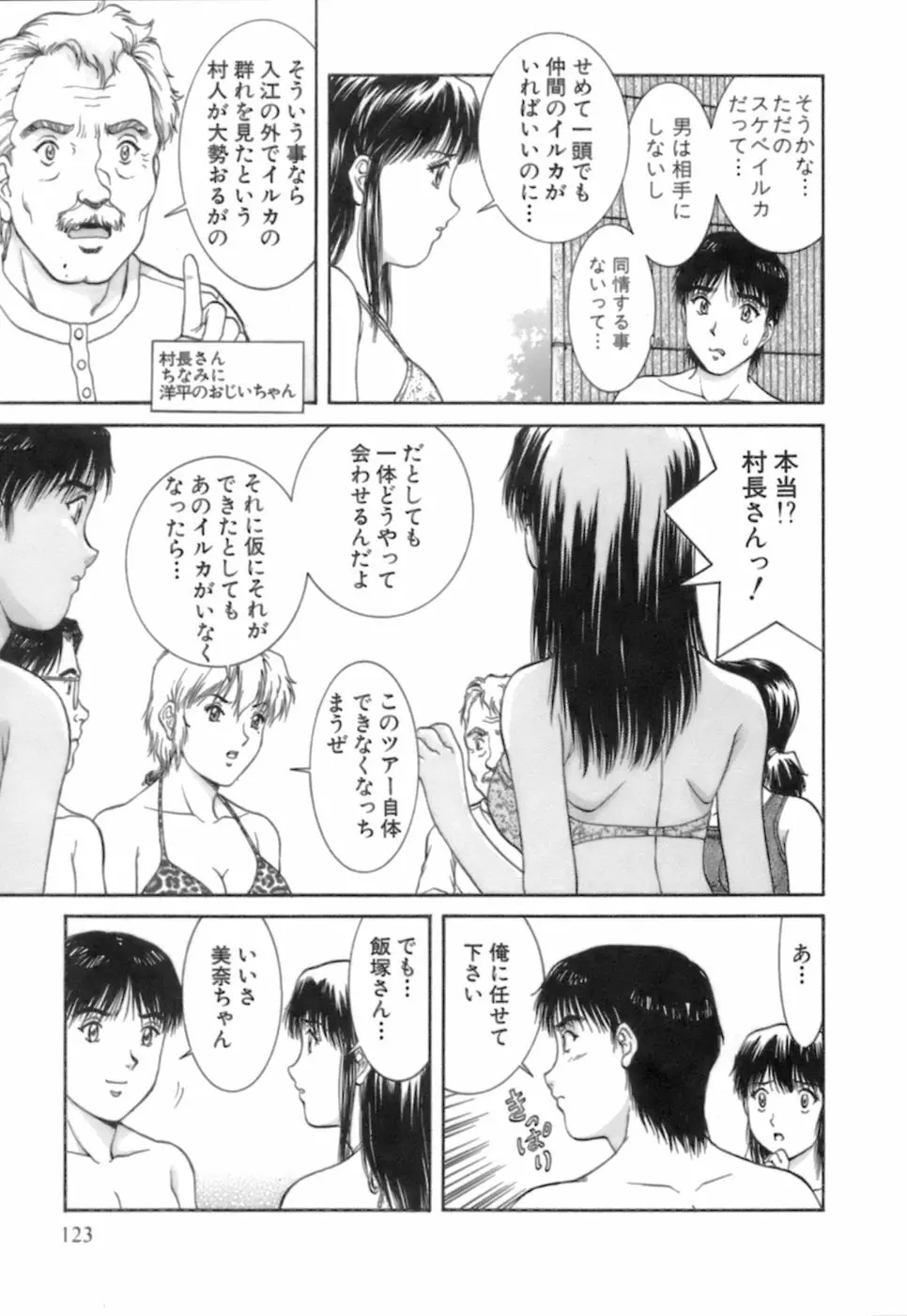 バックオーライ美奈ちゃん! 2 Page.123