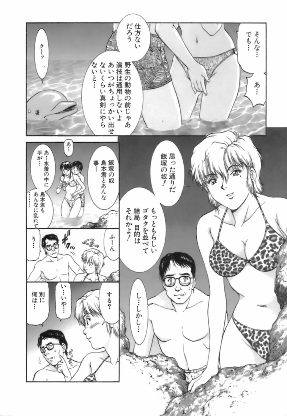 バックオーライ美奈ちゃん! 2 Page.126