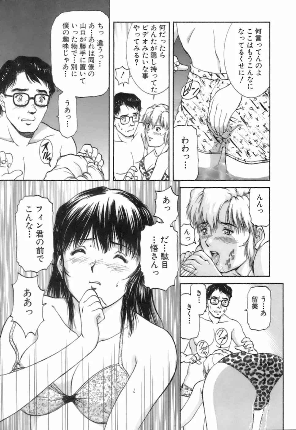 バックオーライ美奈ちゃん! 2 Page.127