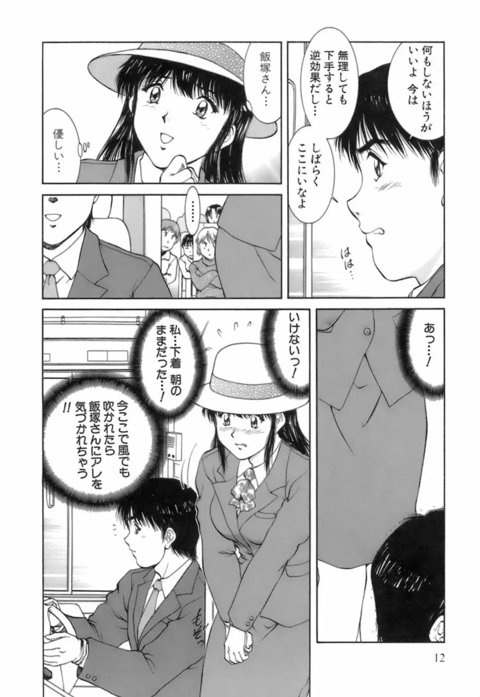バックオーライ美奈ちゃん! 2 Page.13