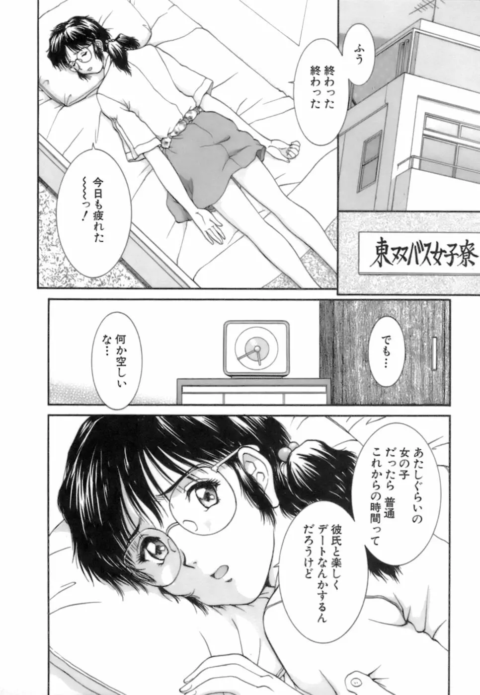バックオーライ美奈ちゃん! 2 Page.134
